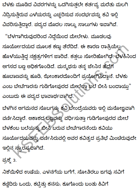 2nd PUC Kannada Textbook Answers Sahitya Sampada Chapter 7 Belagu Java 24