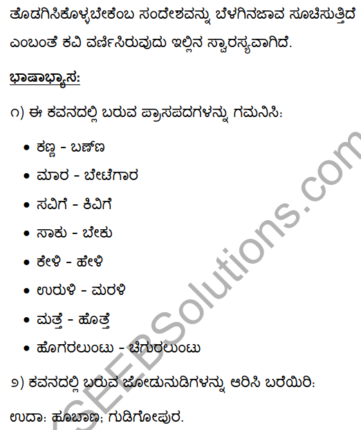 2nd PUC Kannada Textbook Answers Sahitya Sampada Chapter 7 Belagu Java 26