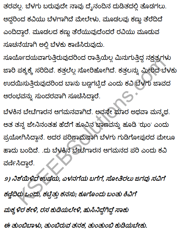 2nd PUC Kannada Textbook Answers Sahitya Sampada Chapter 7 Belagu Java 3