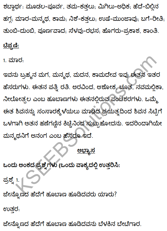 2nd PUC Kannada Textbook Answers Sahitya Sampada Chapter 7 Belagu Java 6