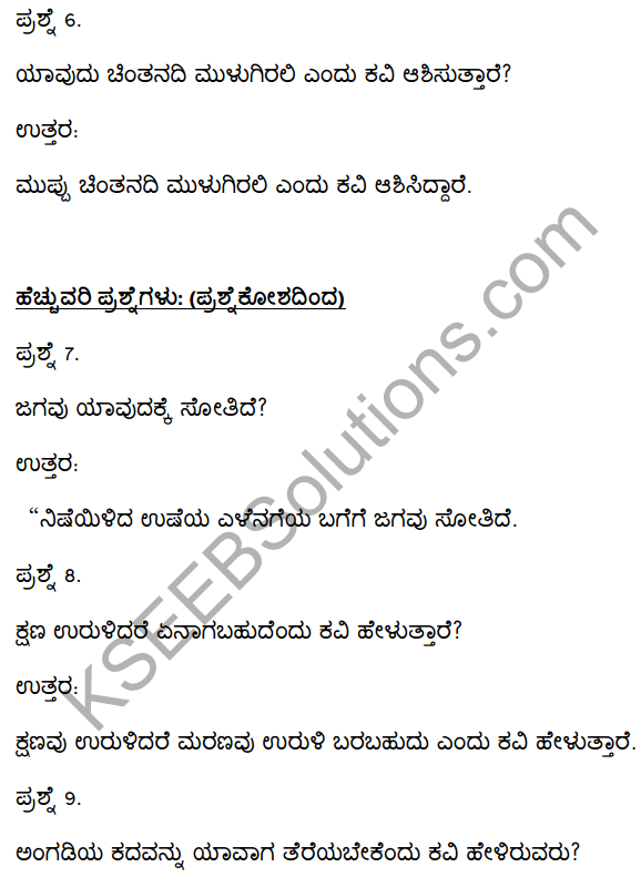 2nd PUC Kannada Textbook Answers Sahitya Sampada Chapter 7 Belagu Java 8