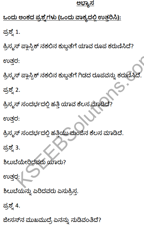 2nd PUC Kannada Textbook Answers Sahitya Sampada Chapter 9 Silube Eriddane 1