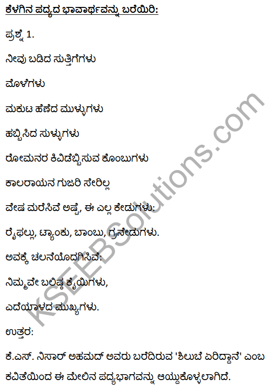 2nd PUC Kannada Textbook Answers Sahitya Sampada Chapter 9 Silube Eriddane 14