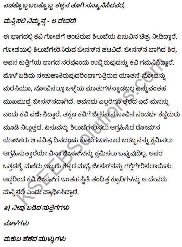 2nd PUC Kannada Textbook Answers Sahitya Sampada Chapter 9 Silube Eriddane 19