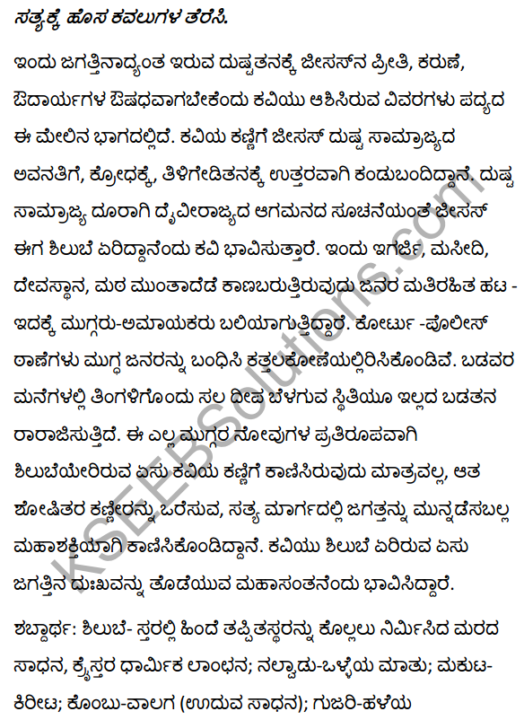 2nd PUC Kannada Textbook Answers Sahitya Sampada Chapter 9 Silube Eriddane 22