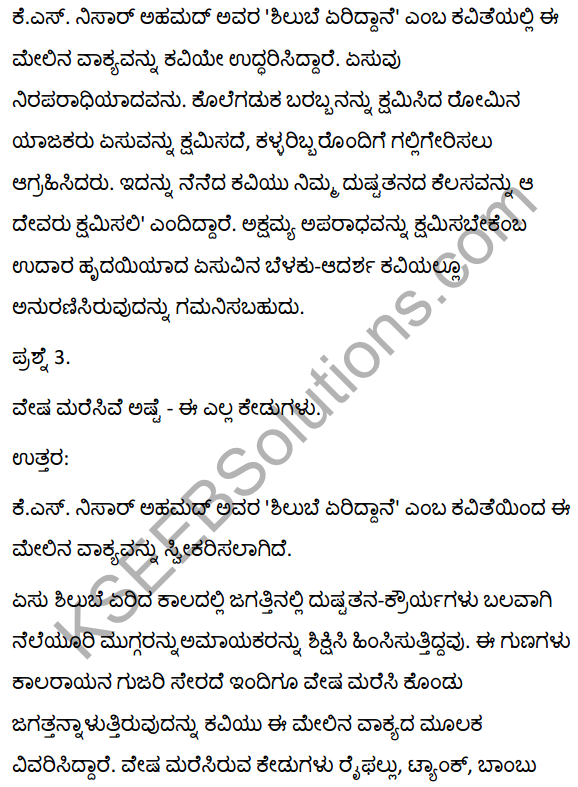 2nd PUC Kannada Textbook Answers Sahitya Sampada Chapter 9 Silube Eriddane 8