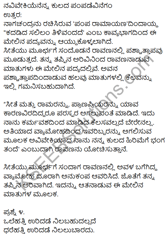 2nd Puc Kannada Pallava Workbook Answers KSEEB Solutions