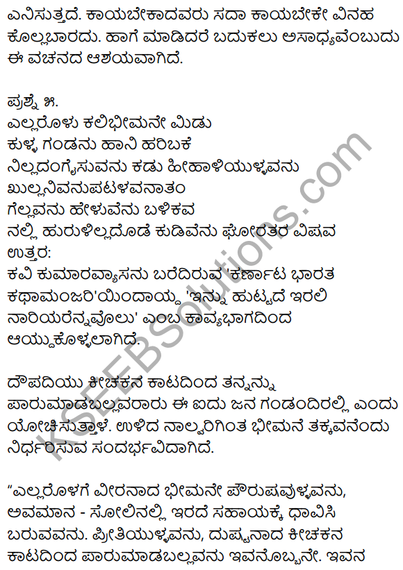 Class 12 Kannada Workbook Solutions KSEEB Solutions
