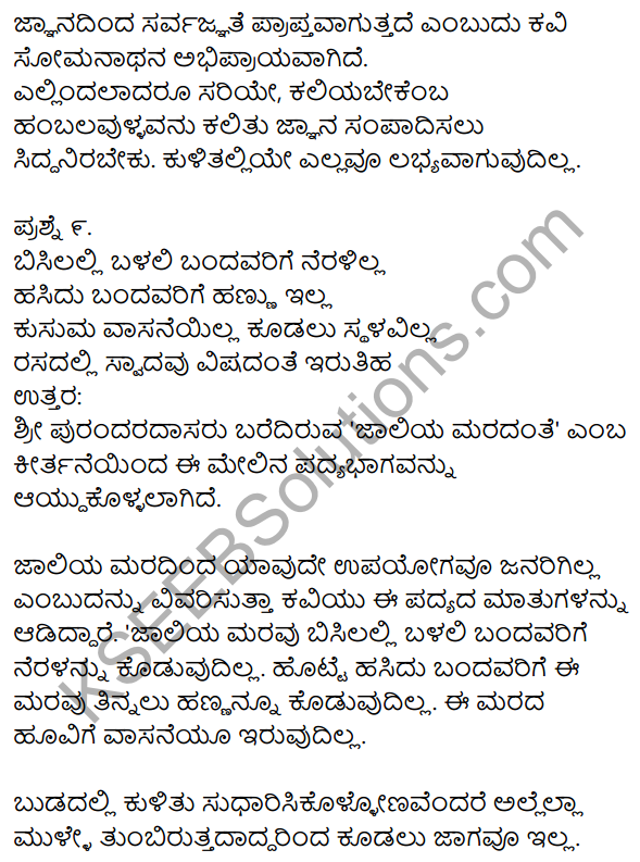 2nd Puc Kannada Textbook Answers Pdf Download KSEEB Solutions