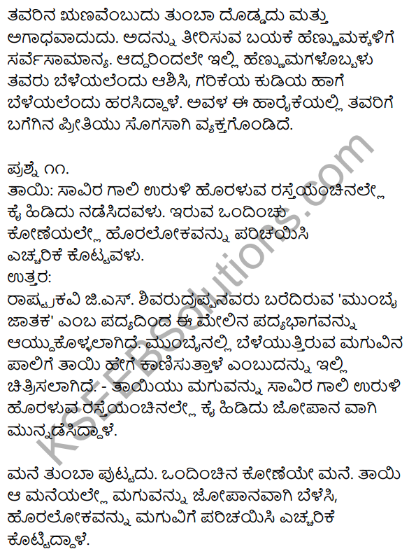 2nd Puc Kannada Notes Pdf Download KSEEB Solutions