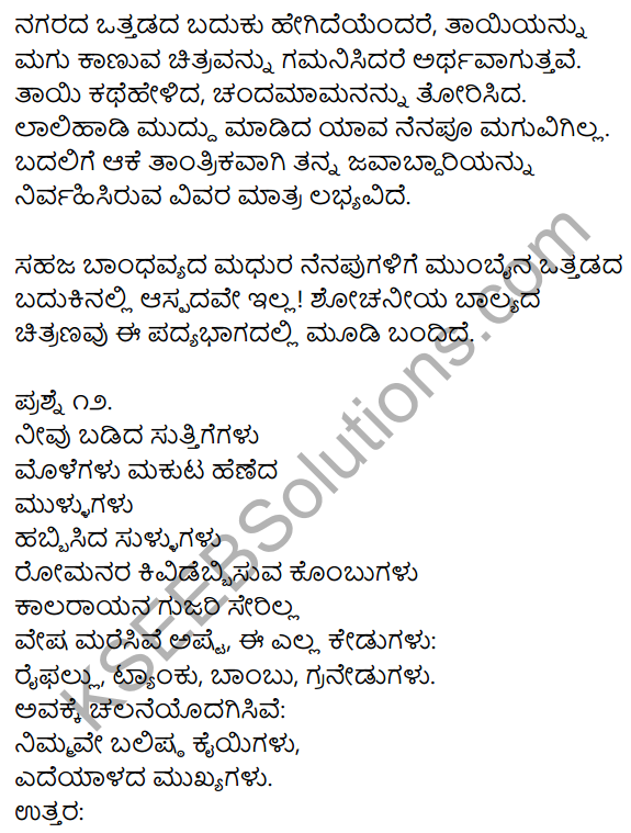 Kannada 2nd Puc Notes Pdf KSEEB Solutions