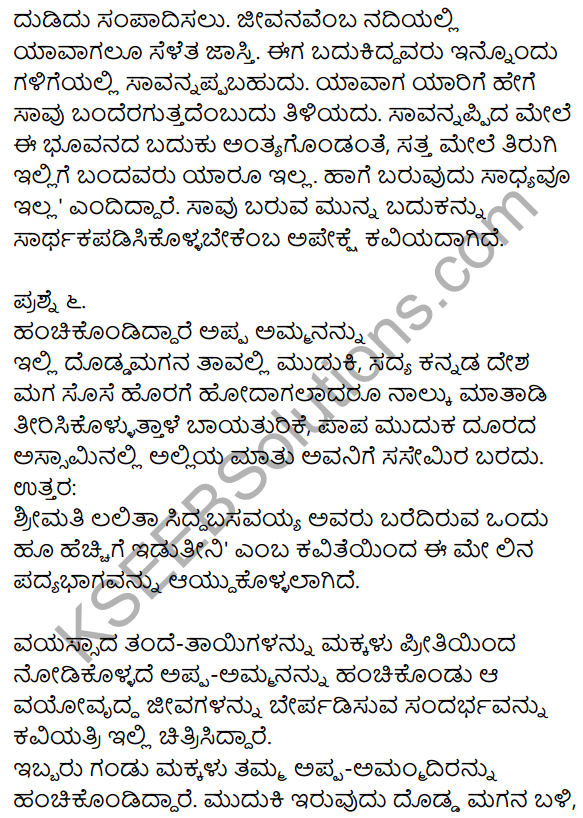 2nd Puc Kannada Notes KSEEB Solutions