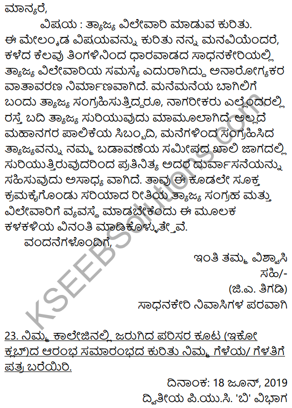 2nd PUC Kannada Workbook Answers Chapter 10 Patralekhana 32