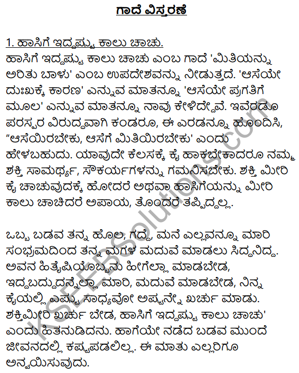 2nd PUC Kannada Workbook Answers Chapter 11 Gade Mathu Vistarane 1