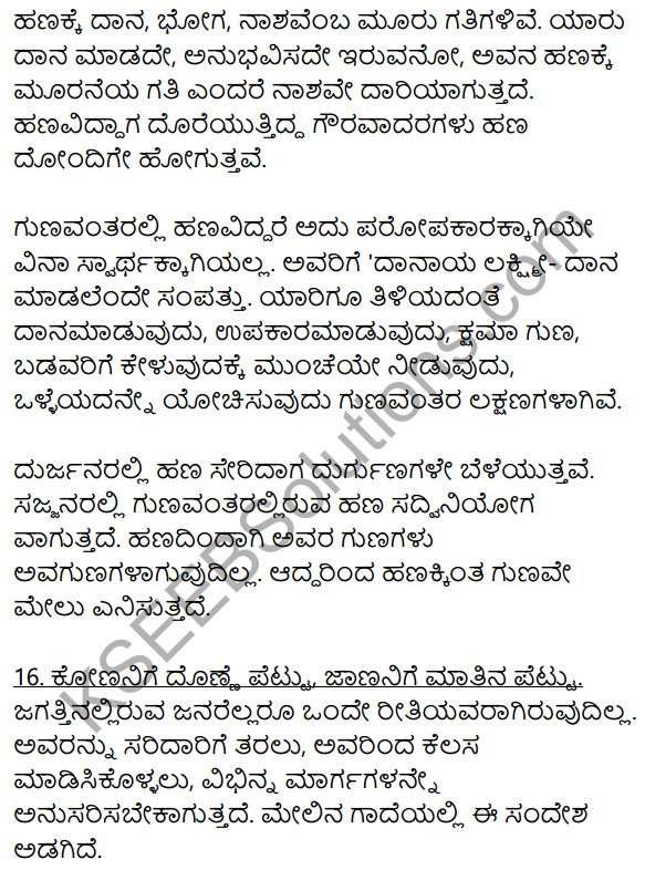 2nd PUC Kannada Workbook Answers Chapter 11 Gade Mathu Vistarane 17