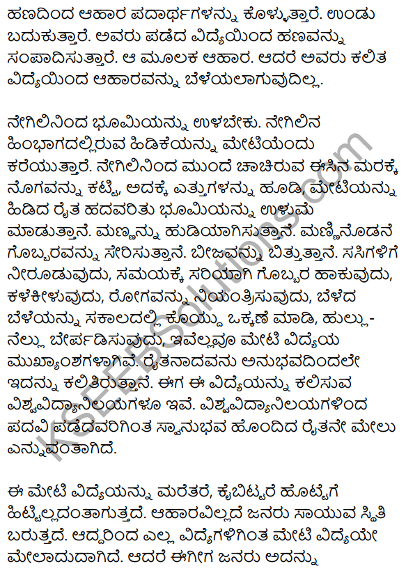 2nd PUC Kannada Workbook Answers Chapter 11 Gade Mathu Vistarane 20
