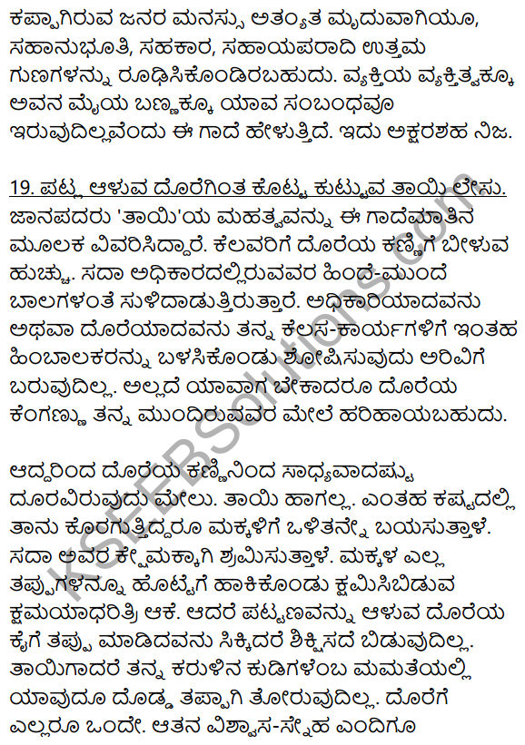 2nd PUC Kannada Workbook Answers Chapter 11 Gade Mathu Vistarane 22