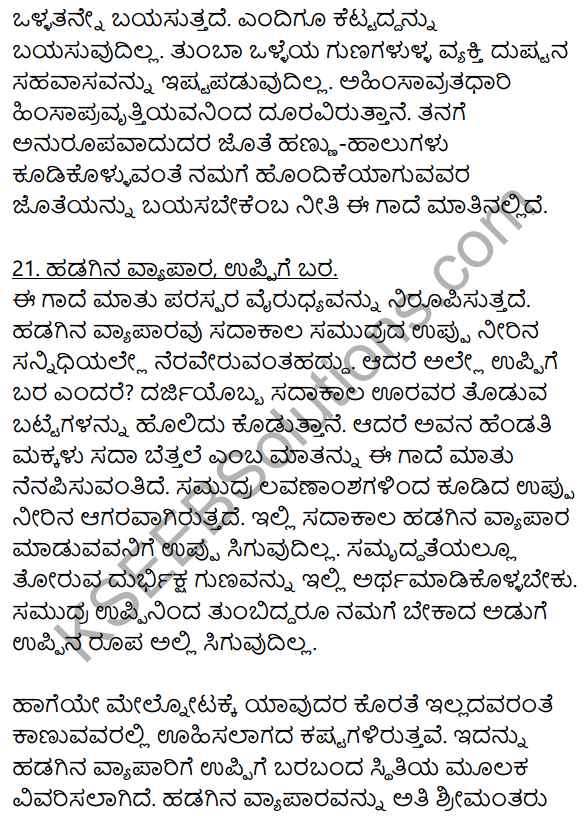 2nd PUC Kannada Workbook Answers Chapter 11 Gade Mathu Vistarane 24