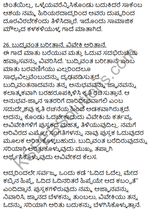 2nd PUC Kannada Workbook Answers Chapter 11 Gade Mathu Vistarane 29