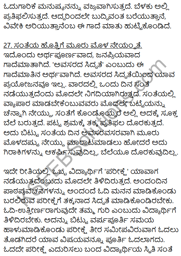 2nd PUC Kannada Workbook Answers Chapter 11 Gade Mathu Vistarane 30