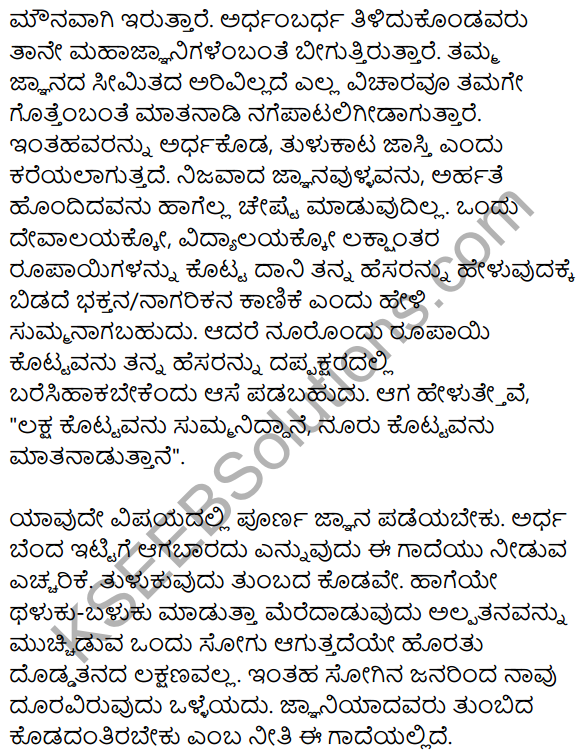 2nd PUC Kannada Workbook Answers Chapter 11 Gade Mathu Vistarane 32
