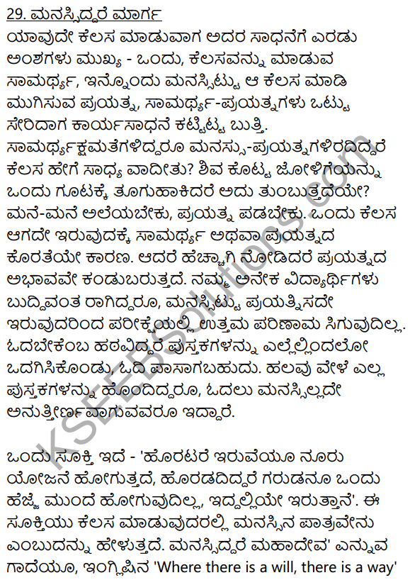 2nd PUC Kannada Workbook Answers Chapter 11 Gade Mathu Vistarane 33
