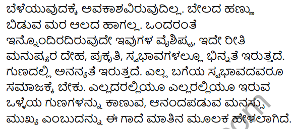 2nd PUC Kannada Workbook Answers Chapter 11 Gade Mathu Vistarane 35