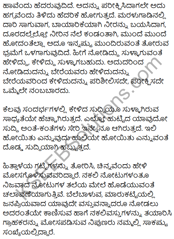 2nd PUC Kannada Workbook Answers Chapter 11 Gade Mathu Vistarane 8