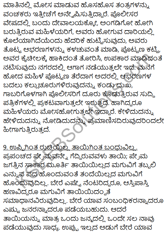2nd PUC Kannada Workbook Answers Chapter 11 Gade Mathu Vistarane 9
