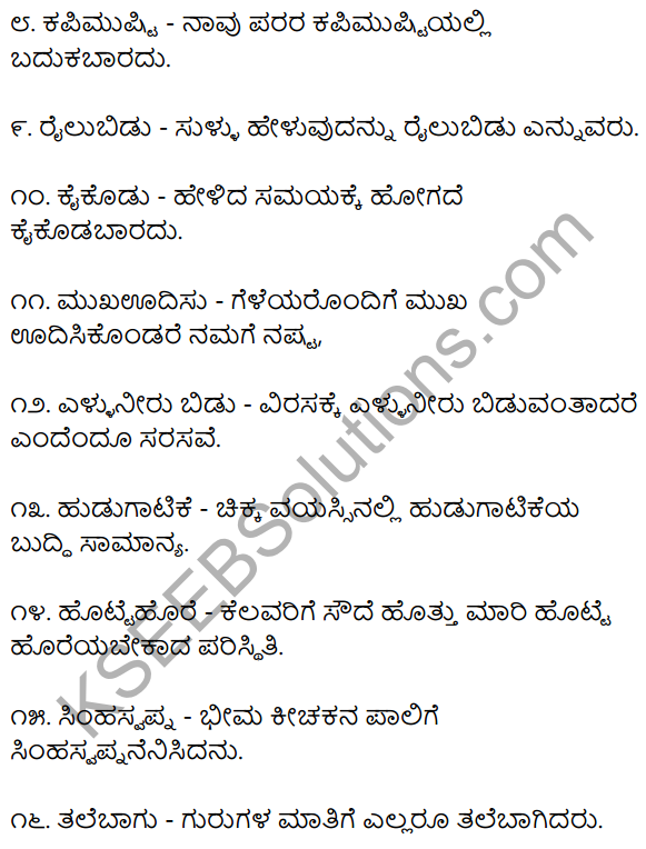 2nd PUC Kannada Workbook Answers Chapter 5 Nudigattugalu 2