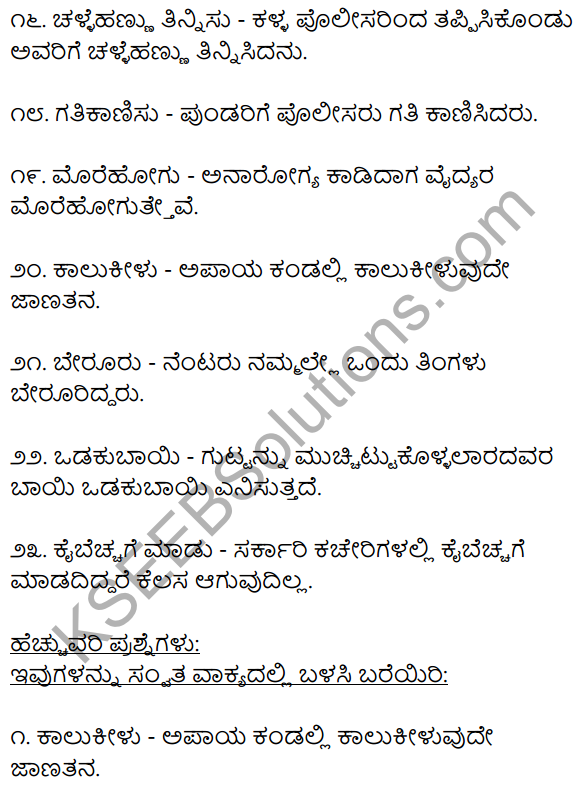 2nd PUC Kannada Workbook Answers Chapter 5 Nudigattugalu 3