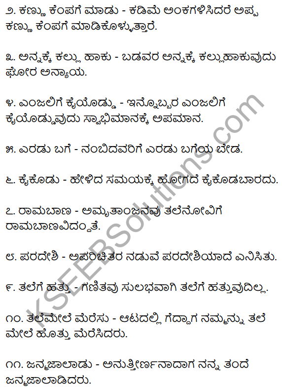 2nd PUC Kannada Workbook Answers Chapter 5 Nudigattugalu 4