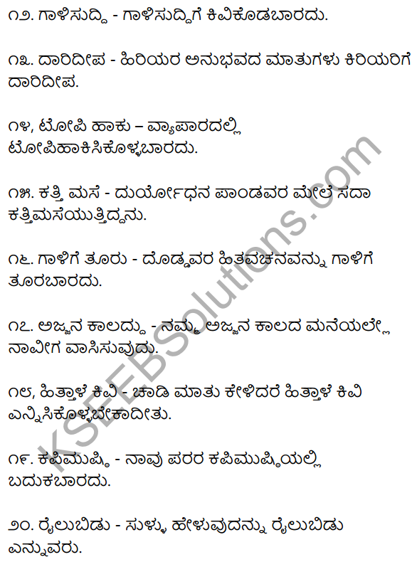 2nd PUC Kannada Workbook Answers Chapter 5 Nudigattugalu 5