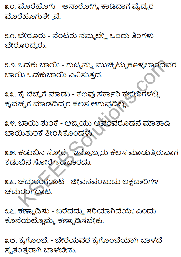 2nd PUC Kannada Workbook Answers Chapter 5 Nudigattugalu 7