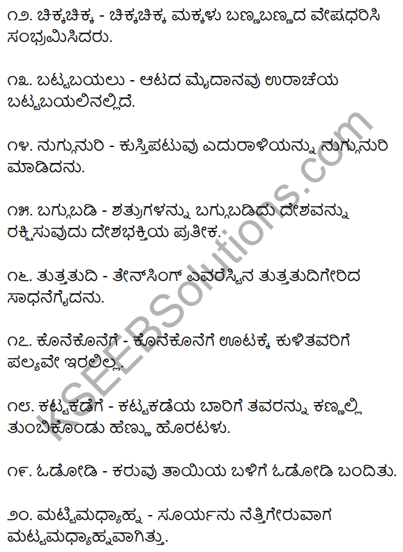 2nd PUC Kannada Workbook Answers Chapter 6 Dwirukthi Galu 5