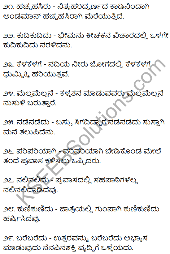 2nd PUC Kannada Workbook Answers Chapter 6 Dwirukthi Galu 6