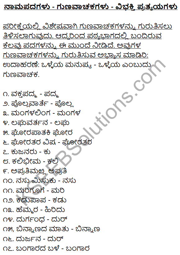 2nd PUC Kannada Workbook Answers Chapter 7 Namapadagalu, Gunavachakagalu, Vibhakti Pratyayagalu 1