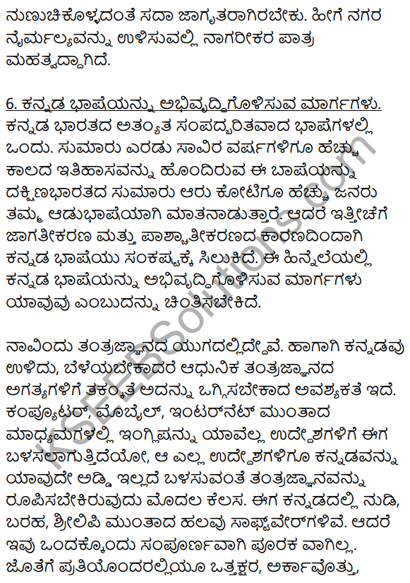 2nd PUC Kannada Workbook Answers Chapter 9 Prabandha Rachane 14