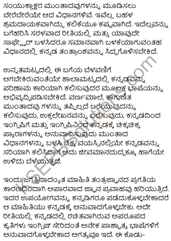 2nd PUC Kannada Workbook Answers Chapter 9 Prabandha Rachane 15