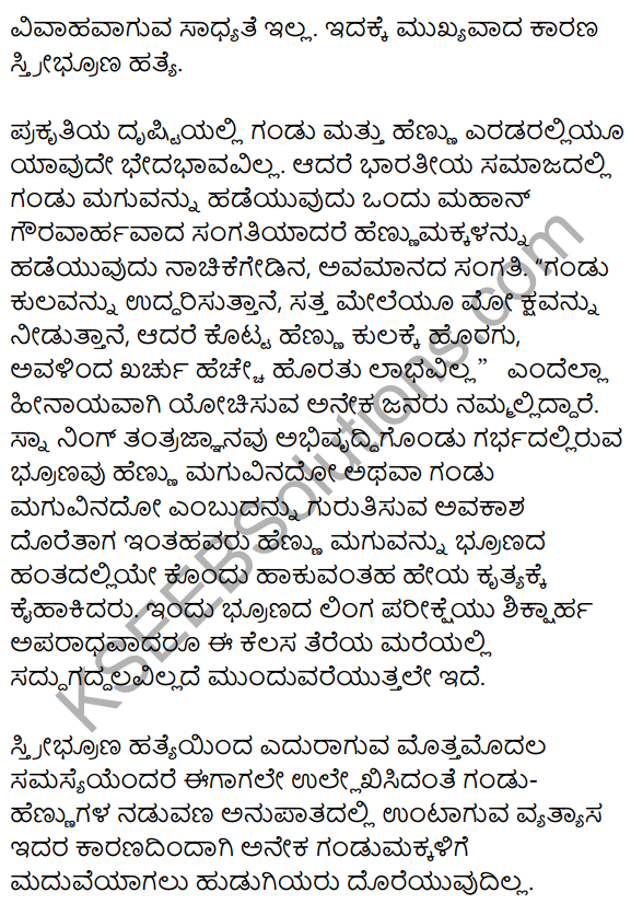 2nd PUC Kannada Workbook Answers Chapter 9 Prabandha Rachane 17