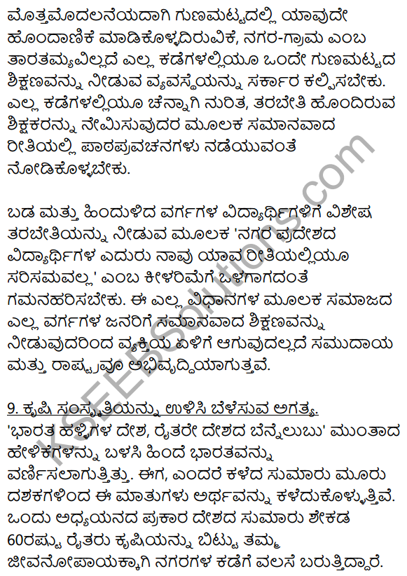 2nd PUC Kannada Workbook Answers Chapter 9 Prabandha Rachane 20