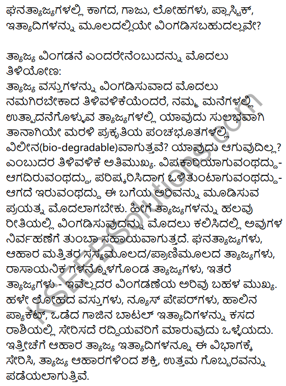 2nd PUC Kannada Workbook Answers Chapter 9 Prabandha Rachane 3
