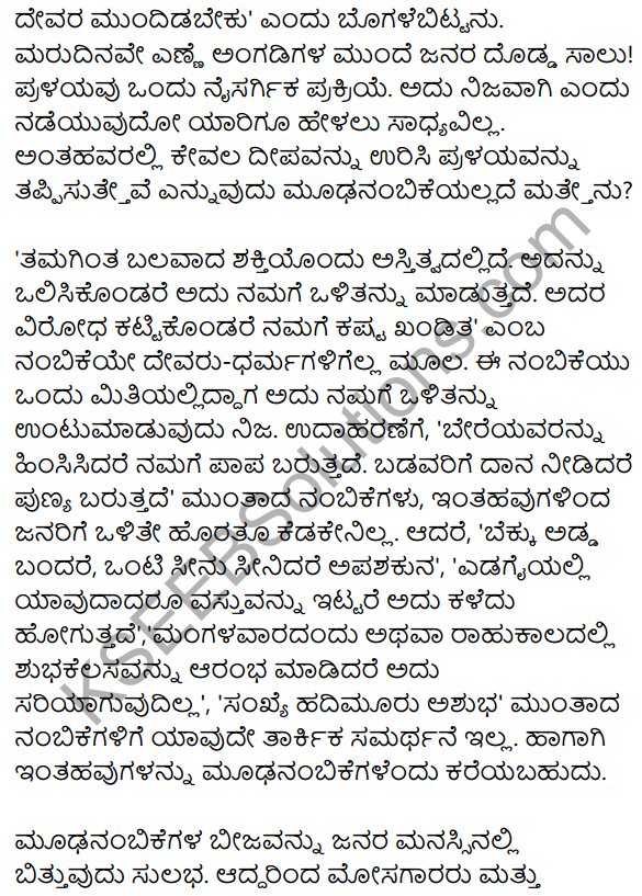 2nd PUC Kannada Workbook Answers Chapter 9 Prabandha Rachane 35