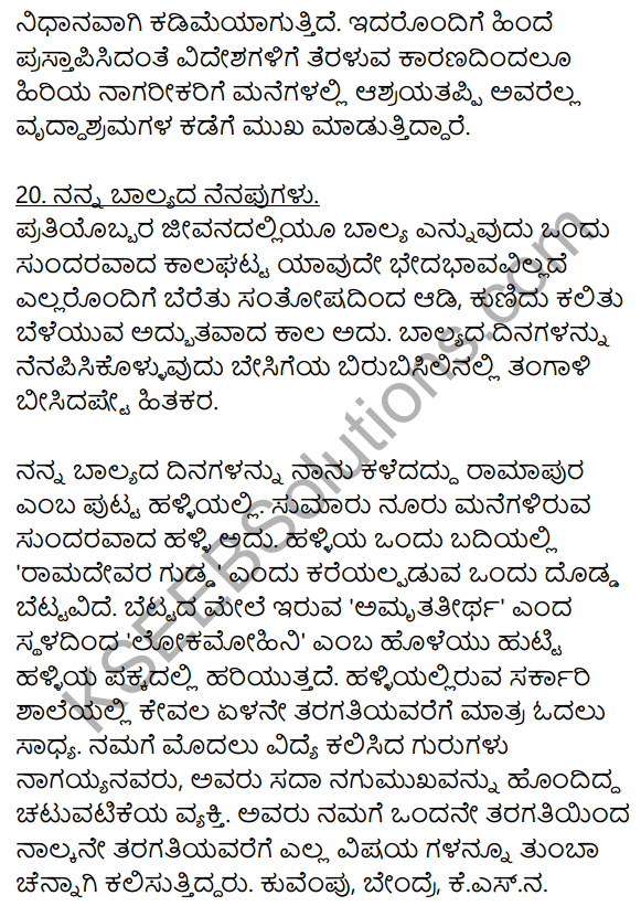2nd PUC Kannada Workbook Answers Chapter 9 Prabandha Rachane 40