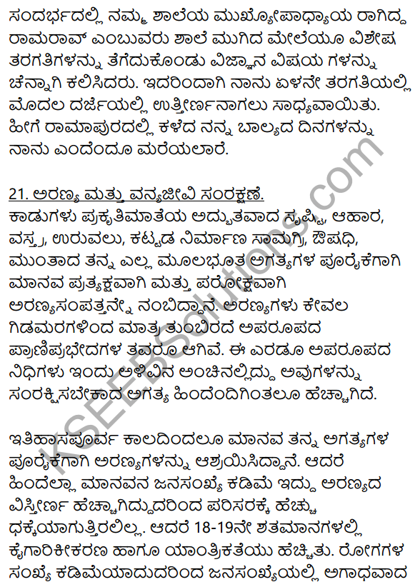 2nd PUC Kannada Workbook Answers Chapter 9 Prabandha Rachane 42