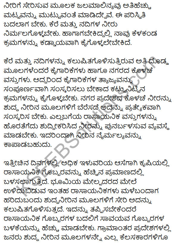 2nd PUC Kannada Workbook Answers Chapter 9 Prabandha Rachane 47