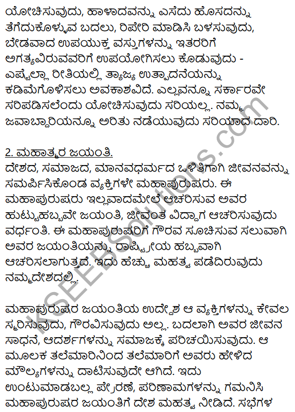 2nd PUC Kannada Workbook Answers Chapter 9 Prabandha Rachane 5
