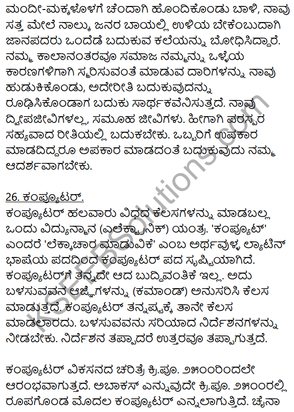 2nd PUC Kannada Workbook Answers Chapter 9 Prabandha Rachane 52