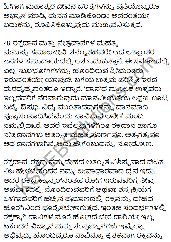 2nd PUC Kannada Workbook Answers Chapter 9 Prabandha Rachane 56