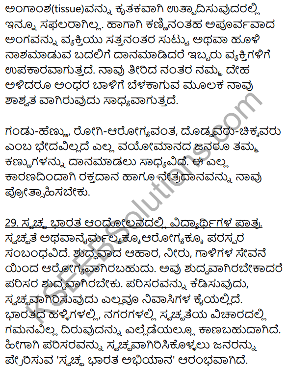 2nd PUC Kannada Workbook Answers Chapter 9 Prabandha Rachane 58